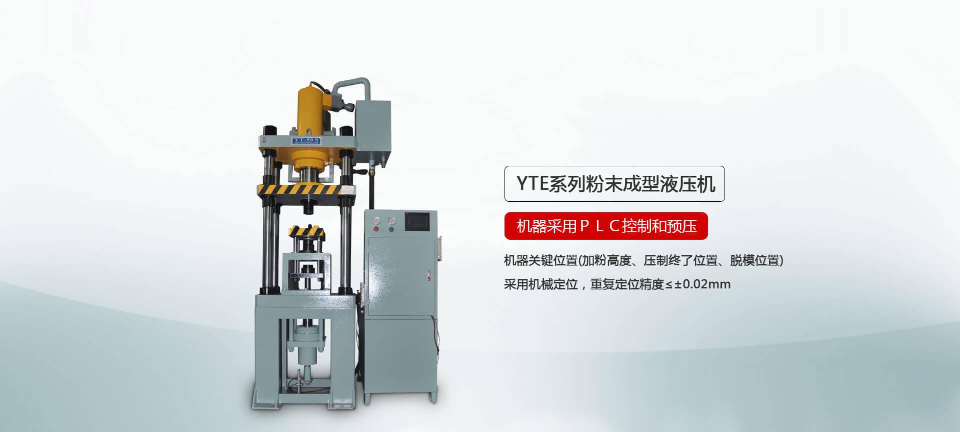 YTM係列粉末成型好色先生下载苹果手机安装网页版